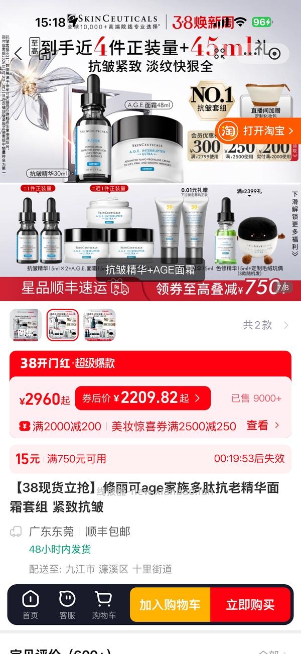 AGE面霜93ml➕抗皱精华60ml➕防晒30m - 线报酷