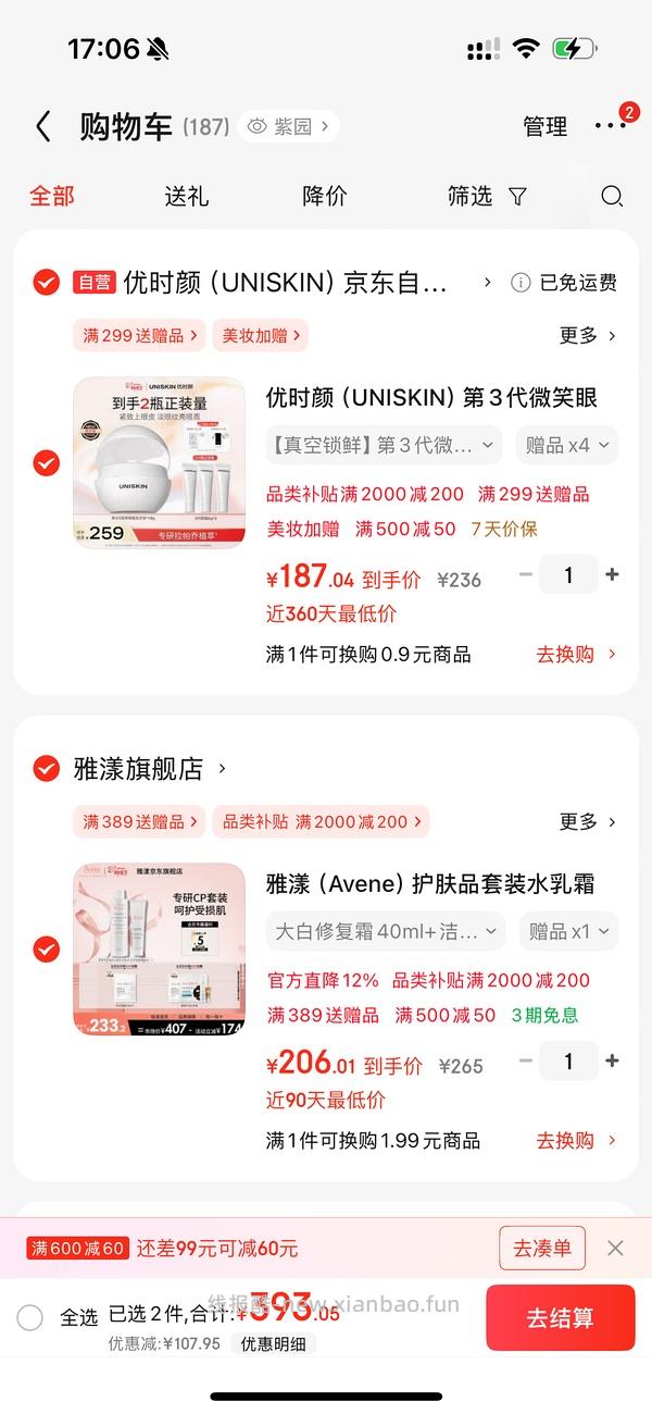 优时颜3代眼霜36g 149.3💰 - 线报酷