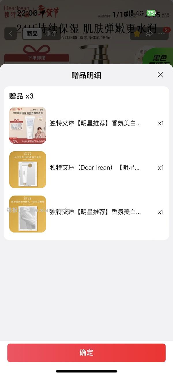 50元 独特艾琳身体乳250ml（赠身体乳30ml+5ml+沐浴露10ml2份+护手霜5ml） - 线报酷