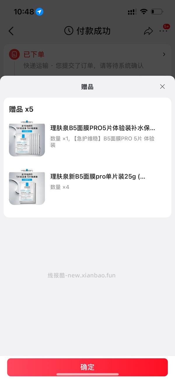 理肤泉b5pro面膜4.65一片，有用请dd - 线报酷