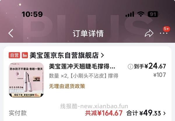 美宝莲睫毛膏3支50r - 线报酷