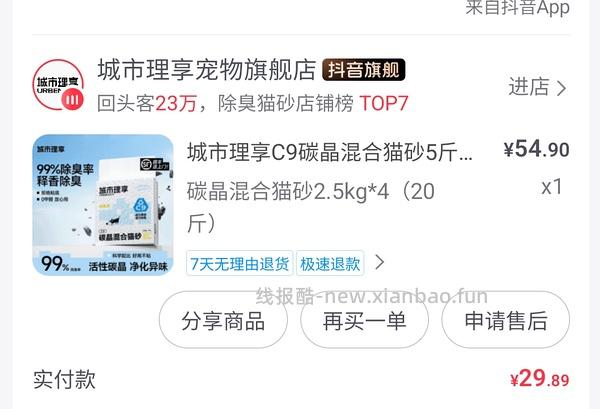 刷券 城市理享木薯猫砂2.5斤4.2元 - 线报酷