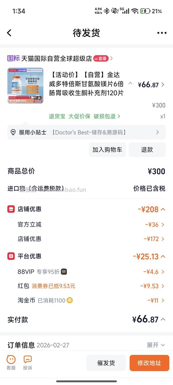 刚需，多特倍斯甘氨酸镁片120片 - 线报酷