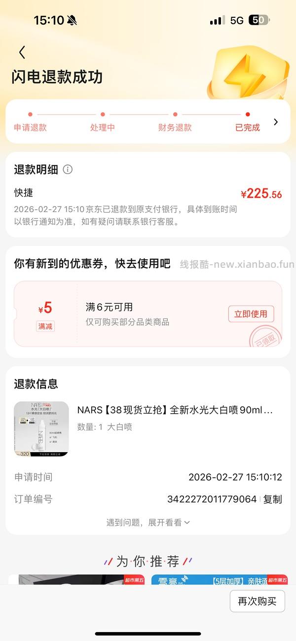 nars超方瓶54ml 327 - 线报酷