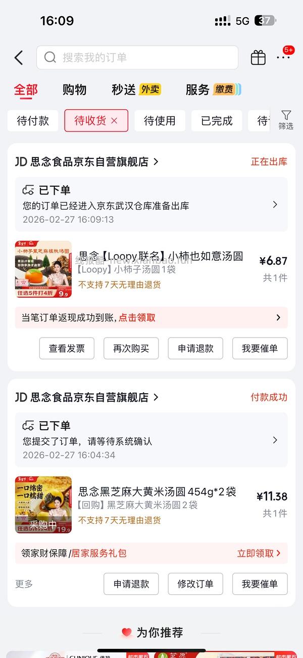 元宵节快到啦 思念大黄米汤圆最低5r/袋 - 线报酷