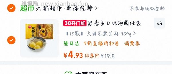 元宵节快到啦 思念大黄米汤圆最低5r/袋 - 线报酷