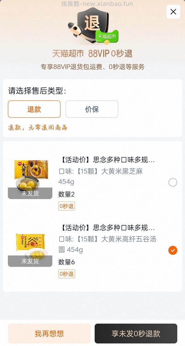 元宵节快到啦 思念大黄米汤圆最低5r/袋 - 线报酷