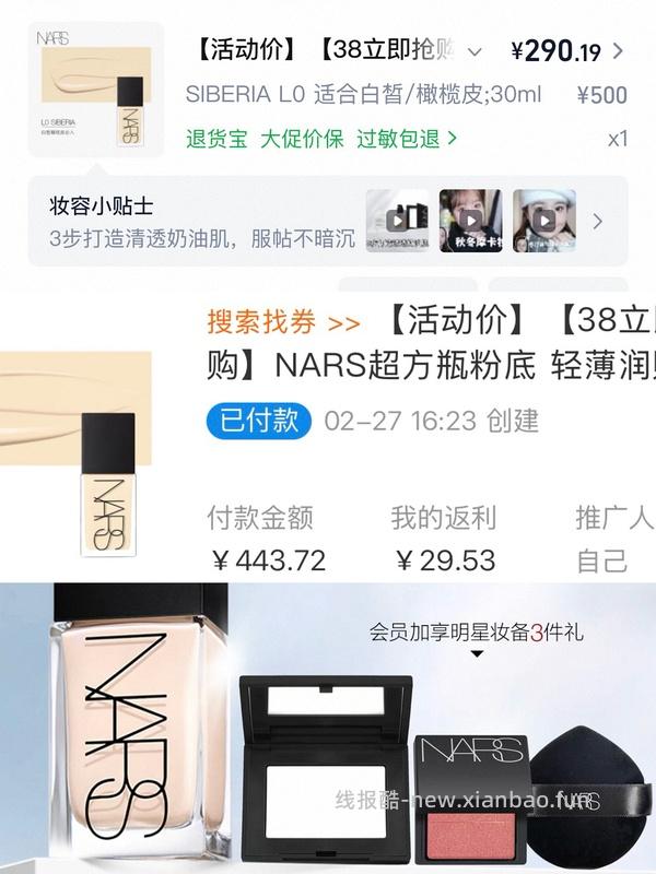 nars超方瓶54ml 327 - 线报酷