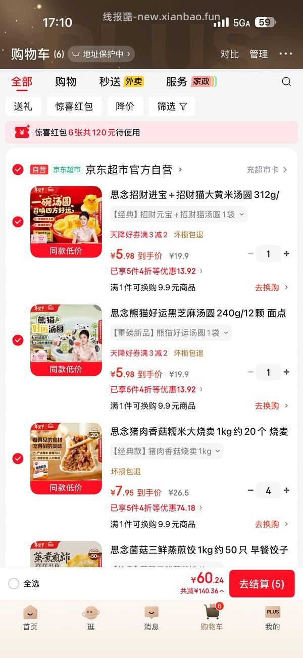 元宵节快到啦 思念大黄米汤圆最低5r/袋 - 线报酷