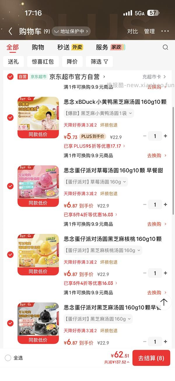 元宵节快到啦 思念大黄米汤圆最低5r/袋 - 线报酷