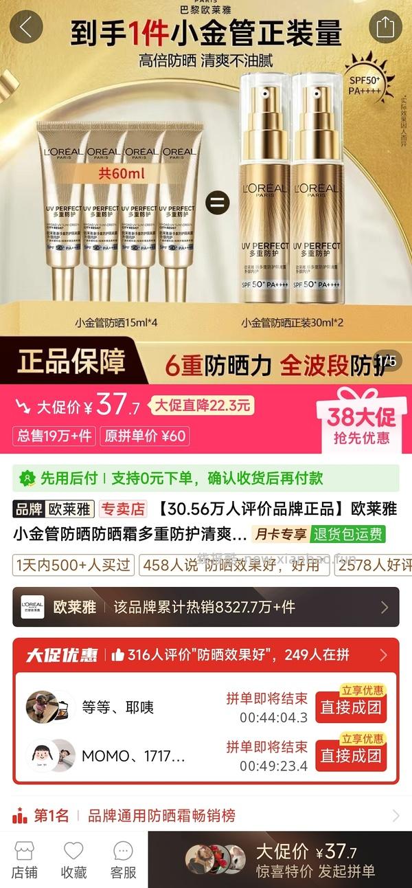 53.8 60ML欧莱雅小金管防晒 - 线报酷