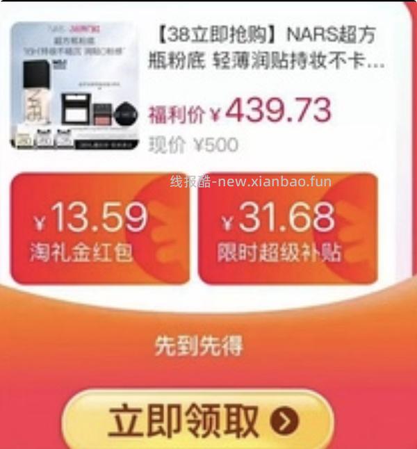 🍑nars超方瓶30ml 261送（大白饼3g+腮红2.5g+粉扑or同款18ml+粉扑）自选！ - 线报酷