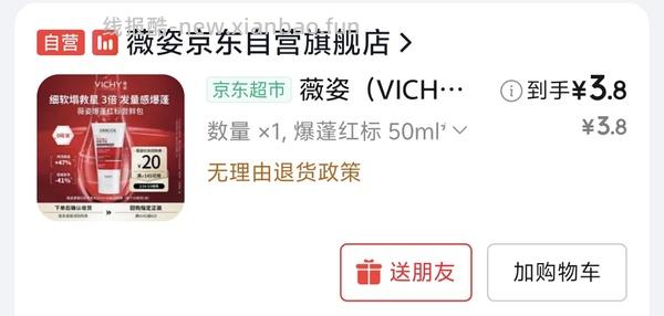 车走变价，薇姿红标50ml3.8 - 线报酷