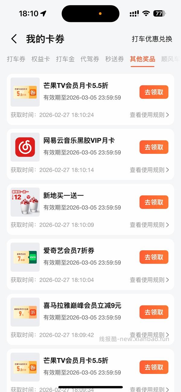 网易云月卡有水。。 - 线报酷