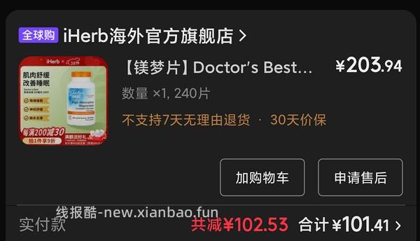 刚需，多特倍斯甘氨酸镁片120片 - 线报酷