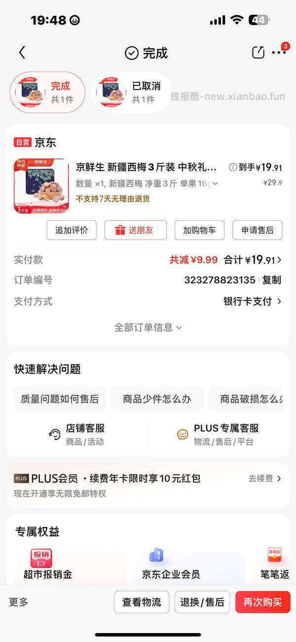 京东自营的西梅5斤预售68.9一箱，3.5号前发货 - 线报酷