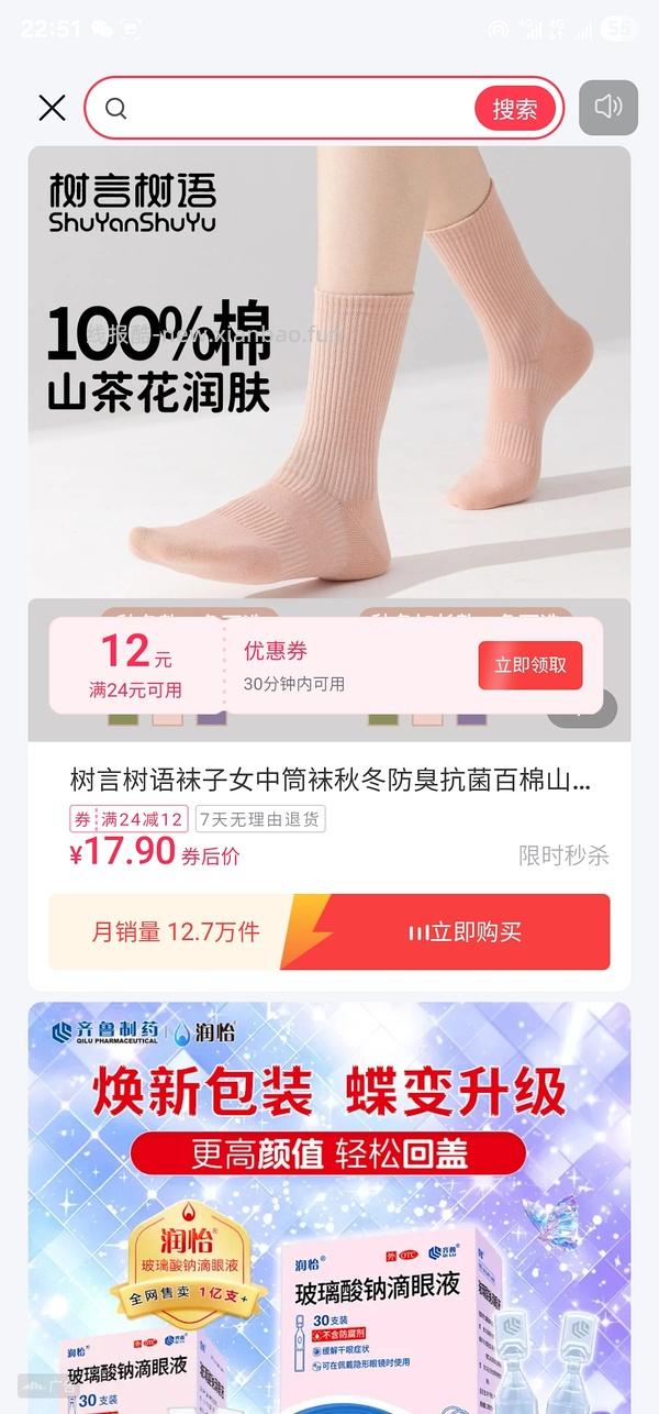 4块多4双袜子（刷卷） - 线报酷