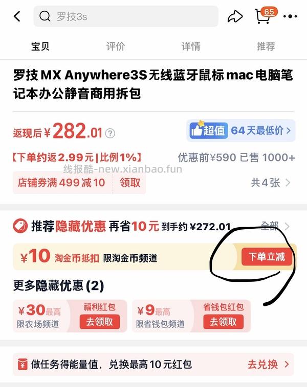 罗技鼠标lift简单作业185r（车半走，淘金币无法抵扣这么多了 - 线报酷
