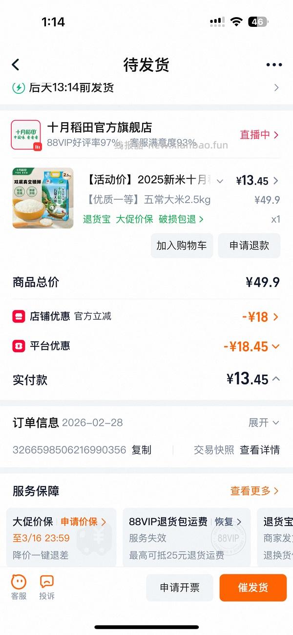 13+买5斤十月稻田五常大米（2026.01生产） - 线报酷