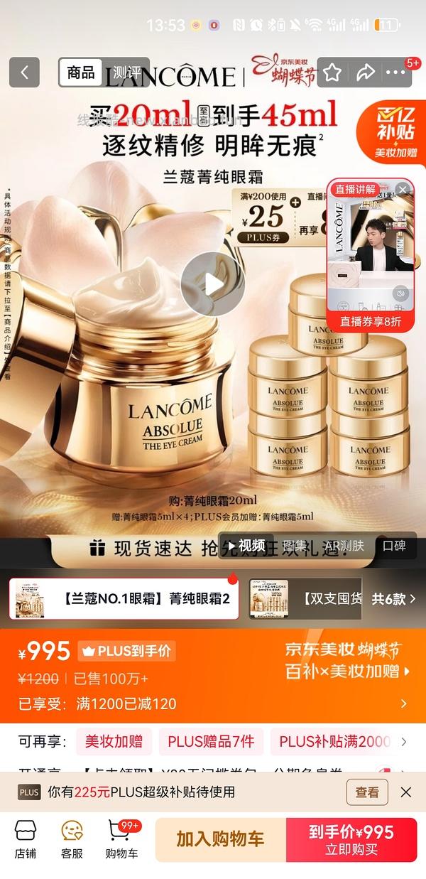 兰蔻菁纯眼霜好价 - 线报酷