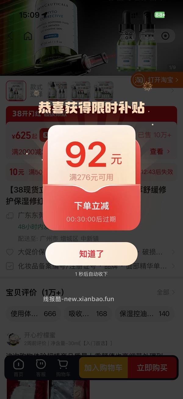 修丽可色修精华30+15×2+15ml防晒共 338r - 线报酷