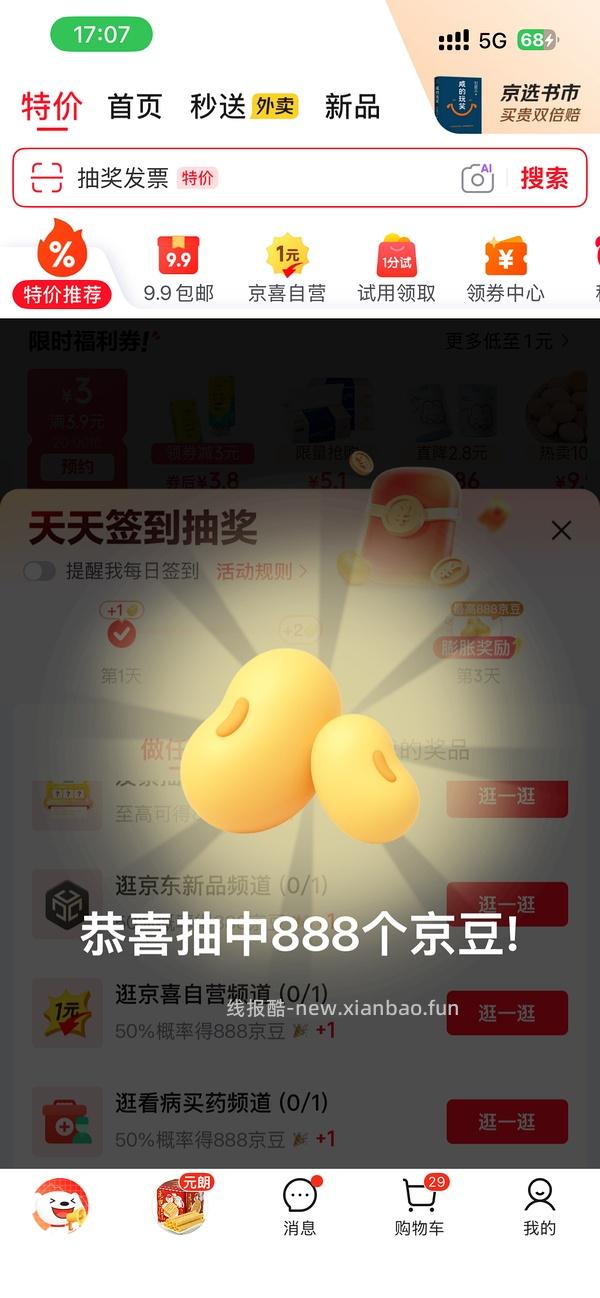 🚗跑……快快快有水 - 线报酷