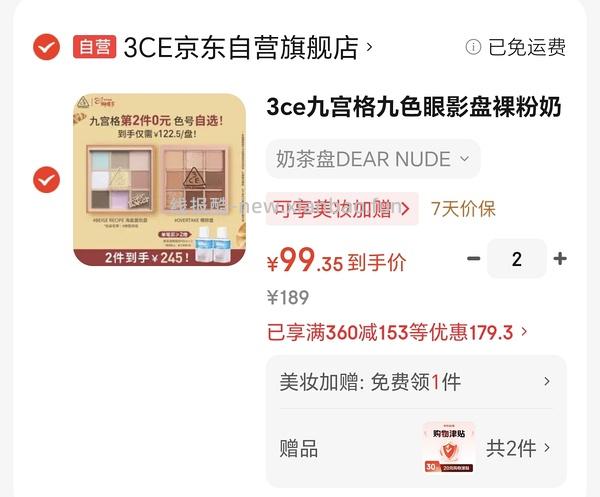 车回了，3ce九宫格眼影盘63元！ - 线报酷