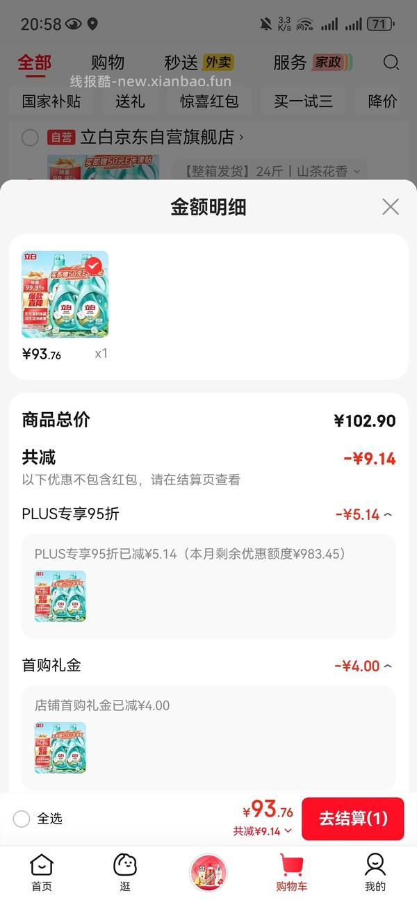 立白洗衣液34r/24斤（不返车走） - 线报酷