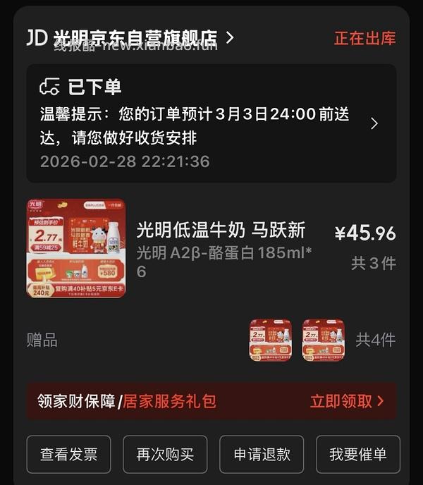 光明A2β-酪蛋白鲜牛奶 1L5.7元 - 线报酷