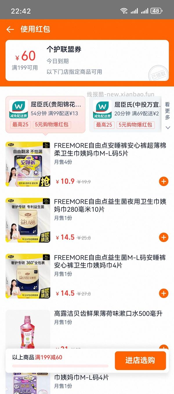 地区车，目前贵州广东有，屈臣氏个护80+买199，卫生巾好价（12点过期） - 线报酷