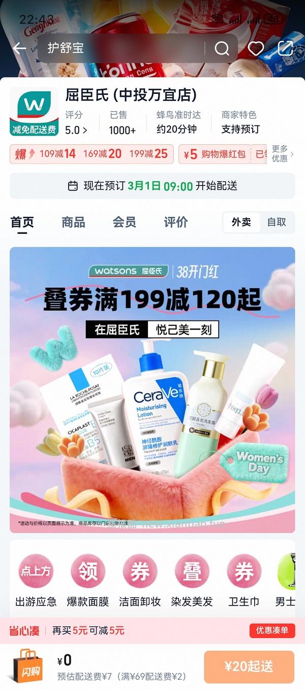 地区车，目前贵州广东有，屈臣氏个护80+买199，卫生巾好价（12点过期） - 线报酷