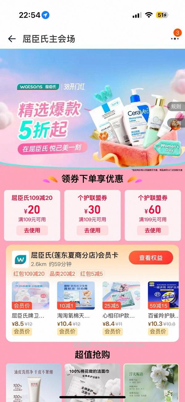 地区车，目前贵州广东有，屈臣氏个护80+买199，卫生巾好价（12点过期） - 线报酷
