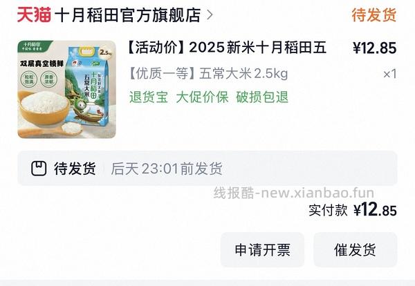 13+买5斤十月稻田五常大米（2026.01生产） - 线报酷