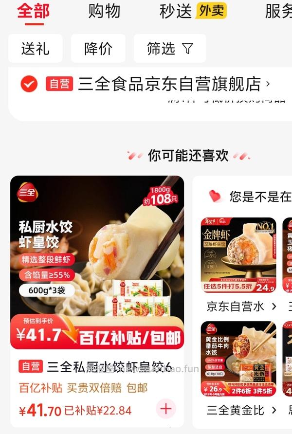 作业|京东三全虾皇饺 13.2一袋 - 线报酷