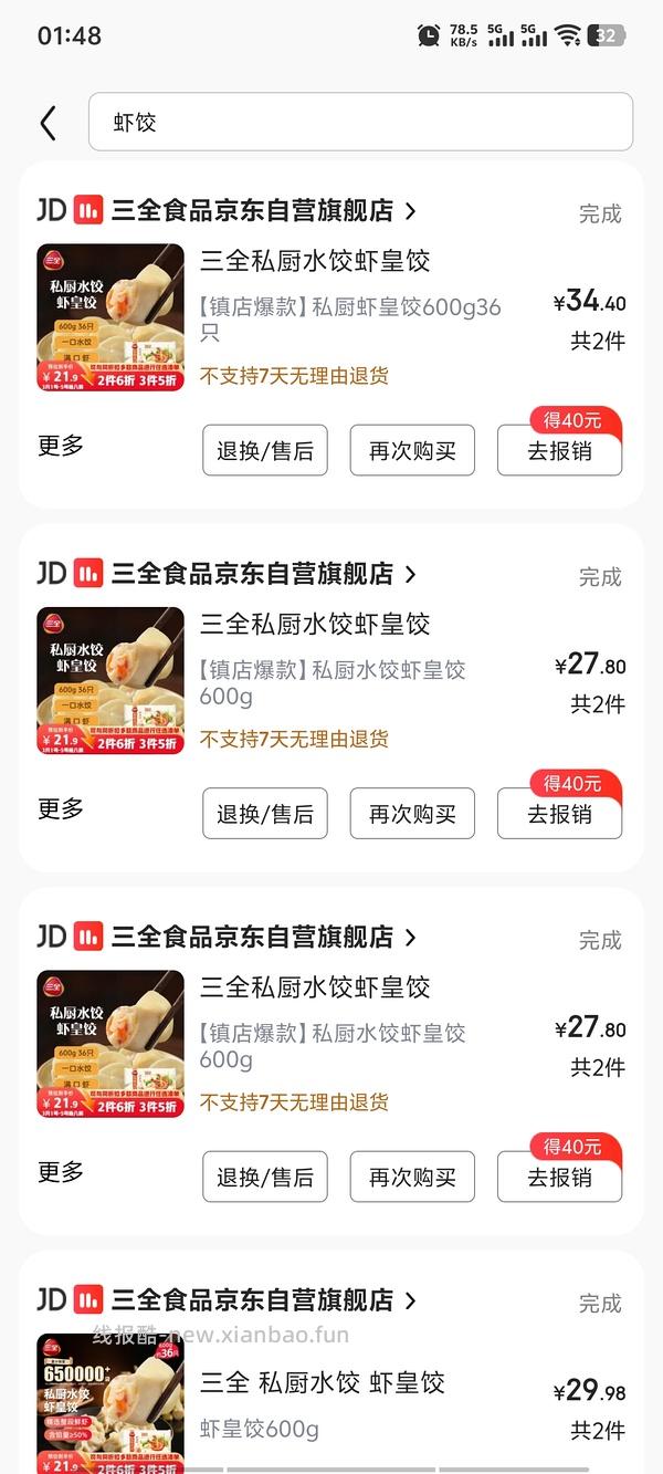 作业|京东三全虾皇饺 13.2一袋 - 线报酷