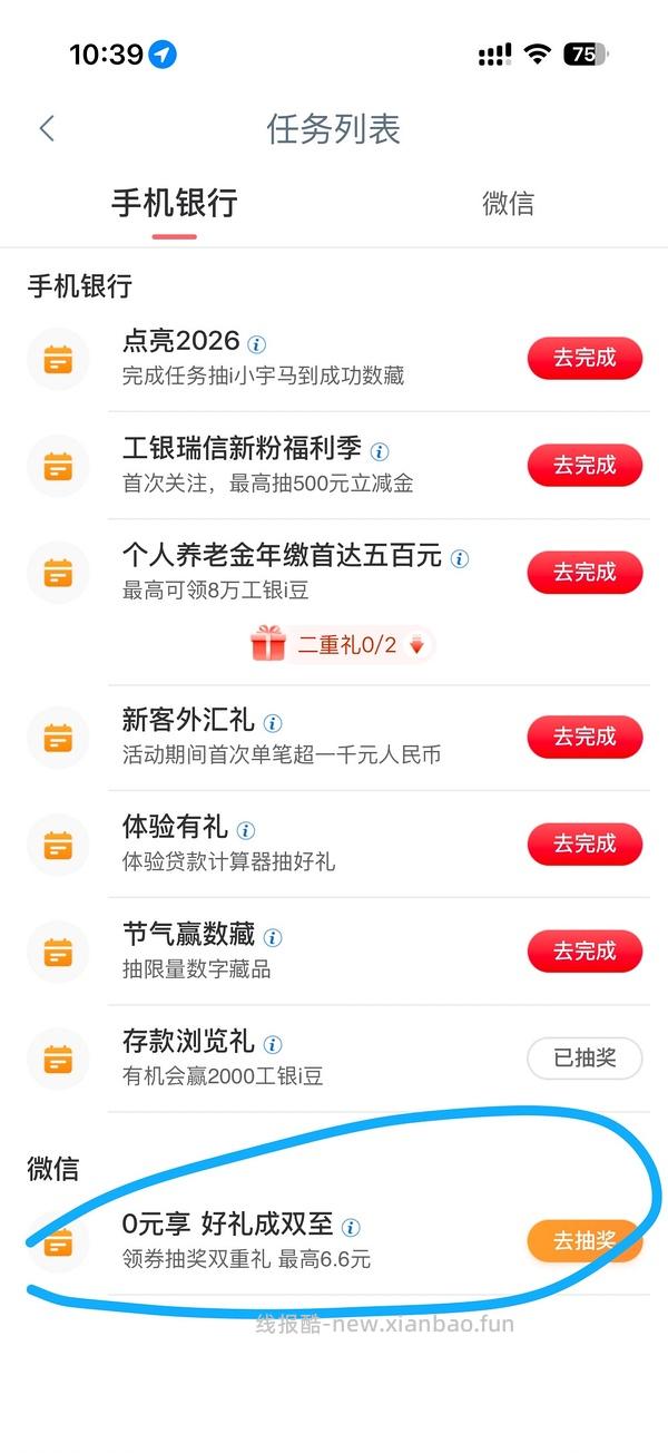 工行2000小豆和立减金 - 线报酷