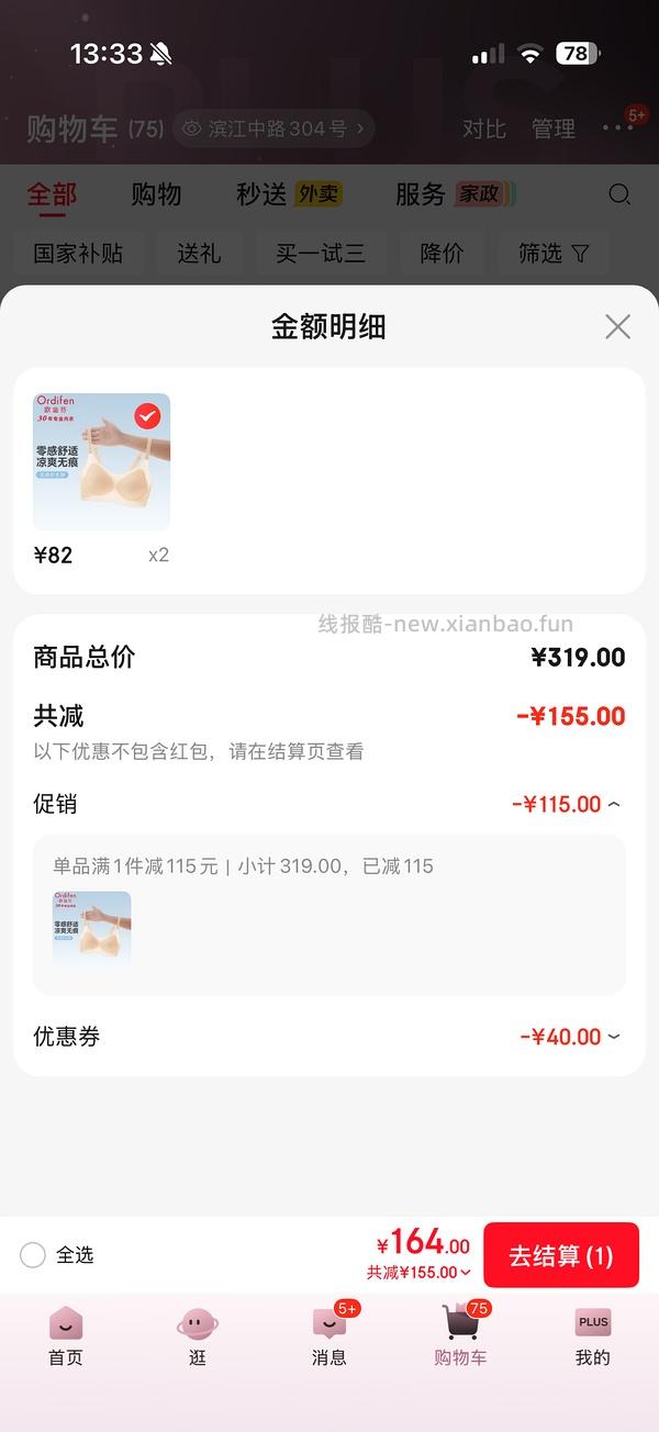 21元 欧迪芬内衣 - 线报酷