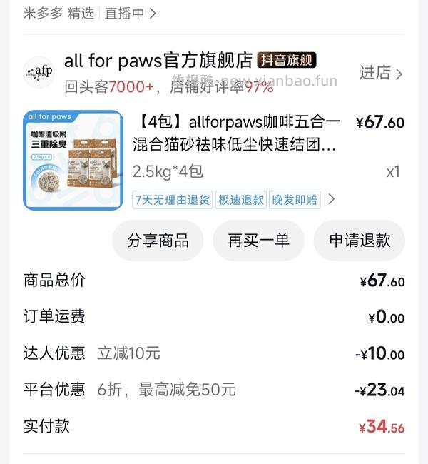 长期车不用凑单抖音4袋afp咖啡猫砂37左右 - 线报酷