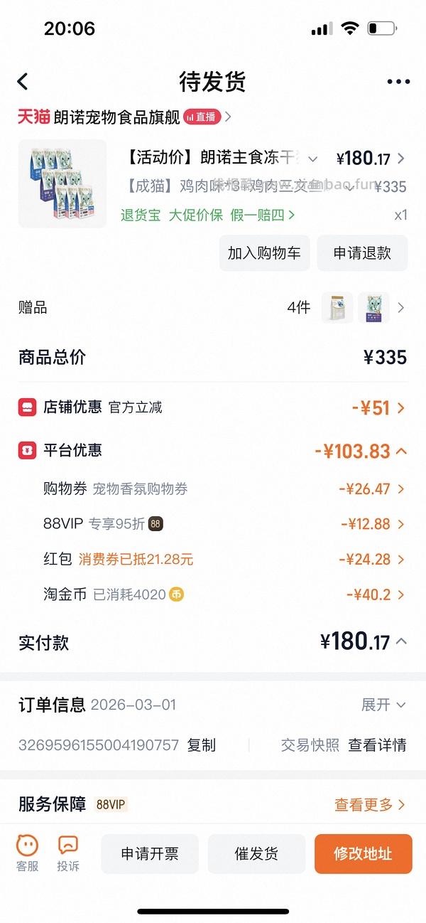 朗诺冻干150g17.5，需拍9袋 - 线报酷