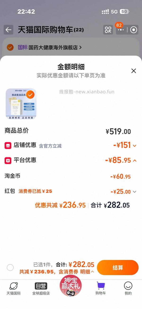 whc小千金鱼油 268一盒（🚗跑 淘金币抵扣变低了 - 线报酷