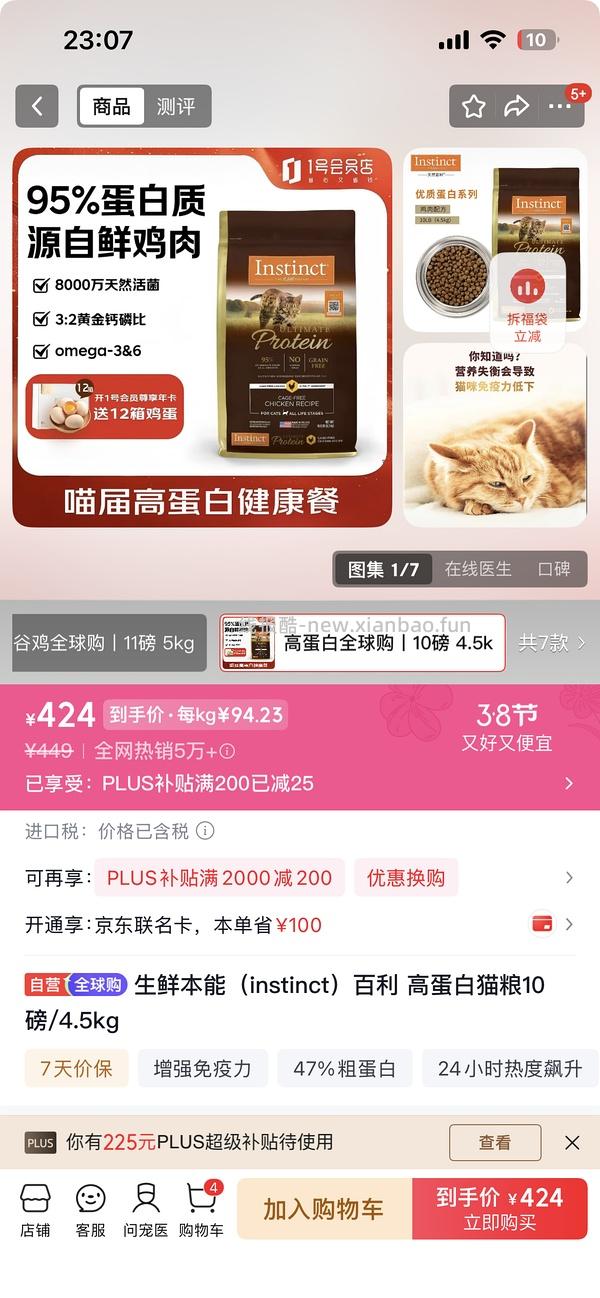 【车半走】百利高 10磅 刚需价314 - 线报酷