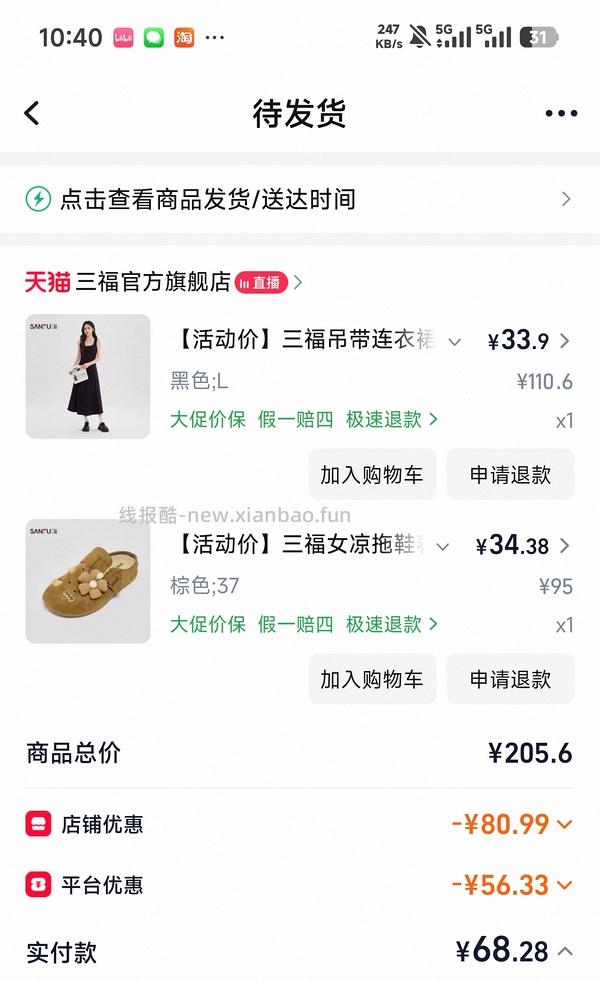 好价三福勃肯鞋板鞋T恤等 - 线报酷