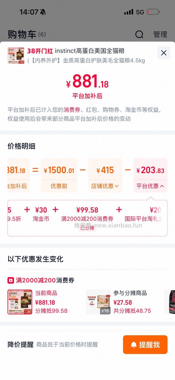 百利新品美毛猫粮389左右，需买两包 - 线报酷