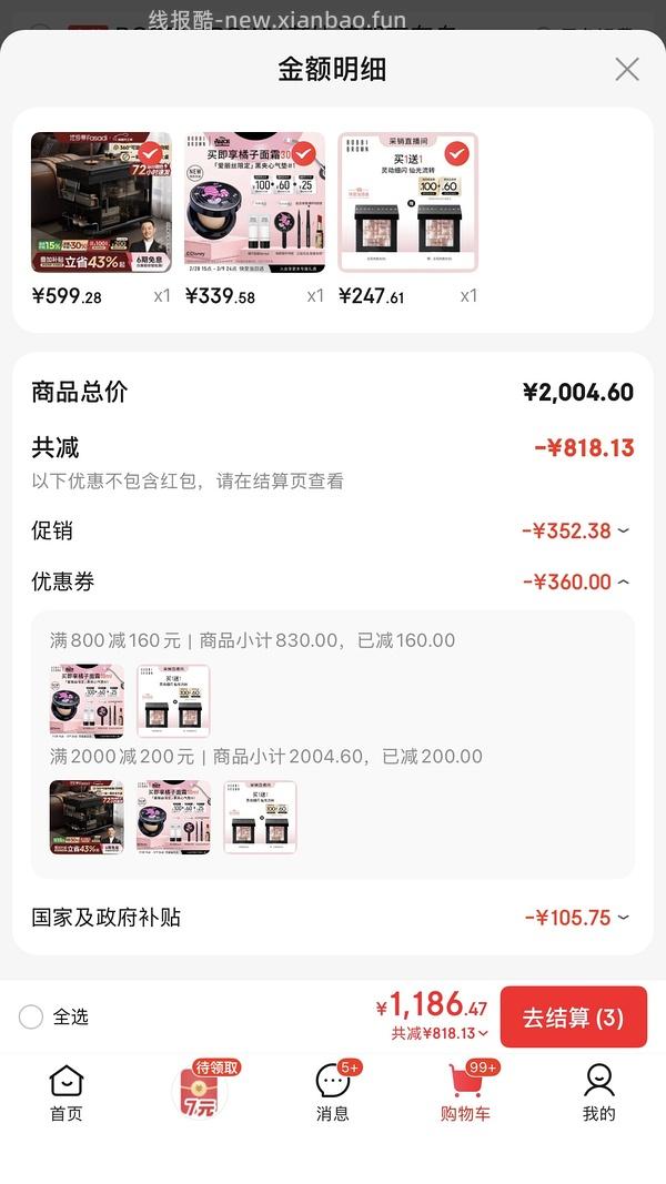 五花肉高光mini买一送一，到手237 - 线报酷