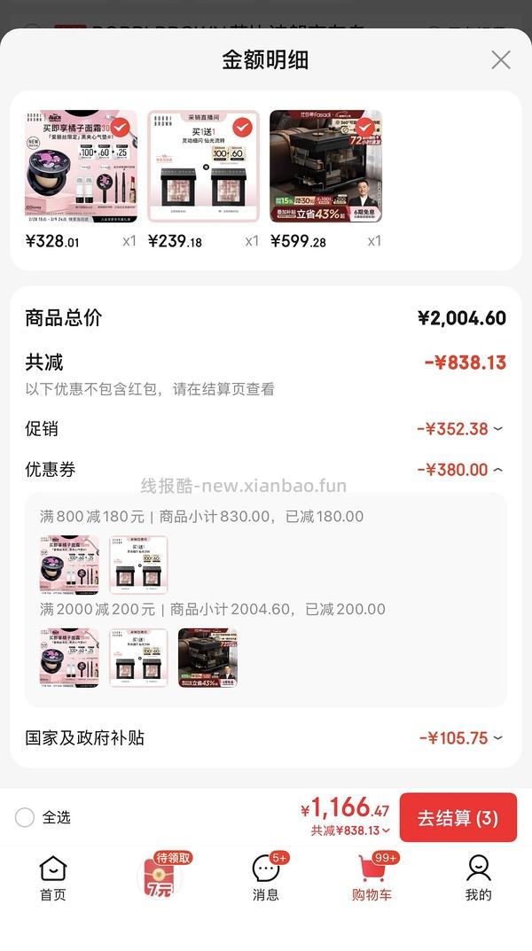 五花肉高光mini买一送一，到手237 - 线报酷