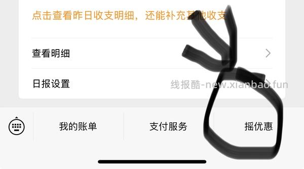 微信支付淘宝闪购16-16 - 线报酷