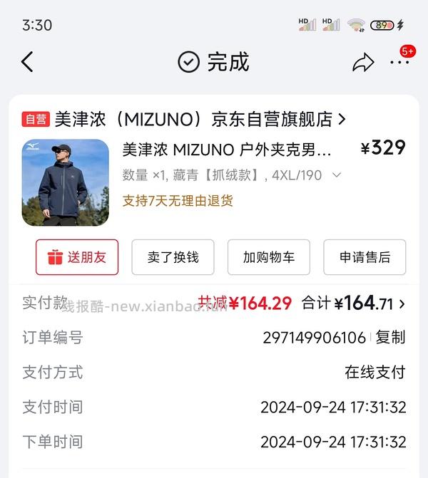 自营美津浓防风外套 179.6💰 - 线报酷