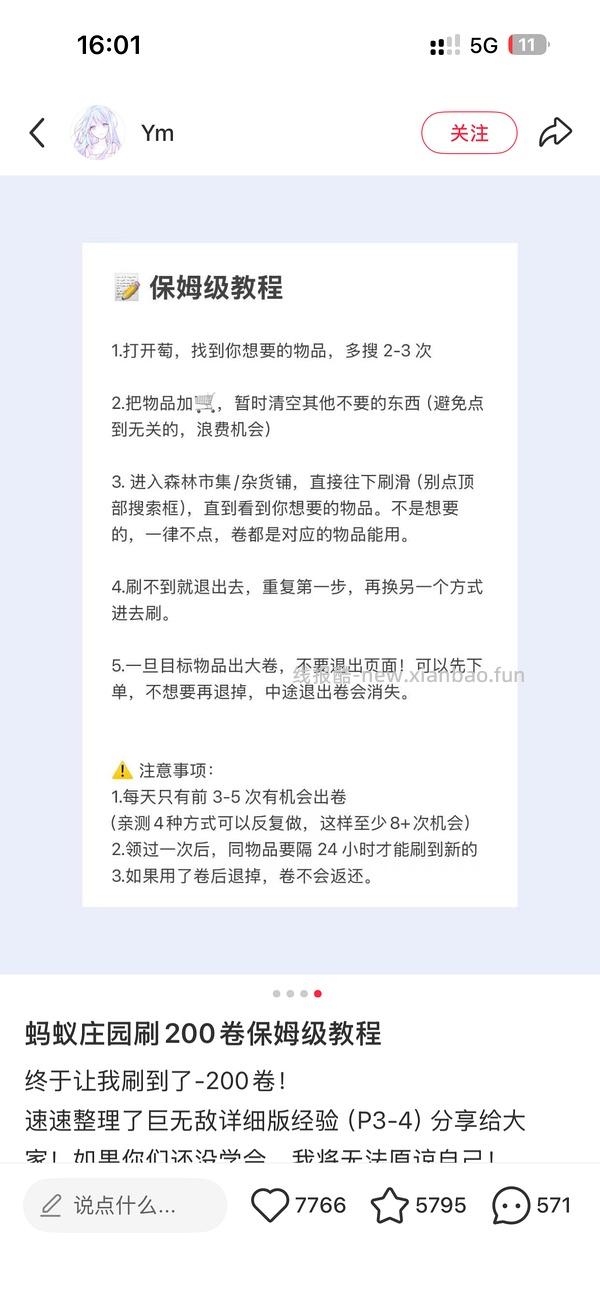 zfb蚂蚁森林的森林市集刷券买猫粮等 - 线报酷