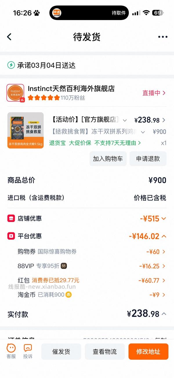 百利狗粮9.5kg 240左右 - 线报酷