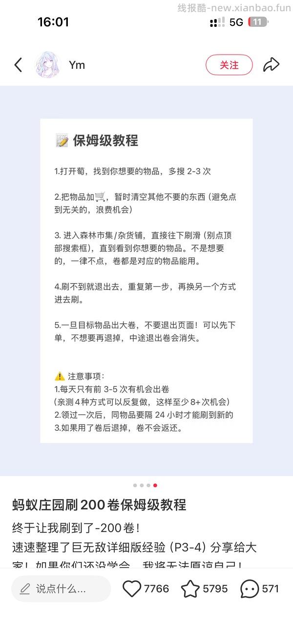 zfb蚂蚁森林的森林市集刷券买猫粮等 - 线报酷